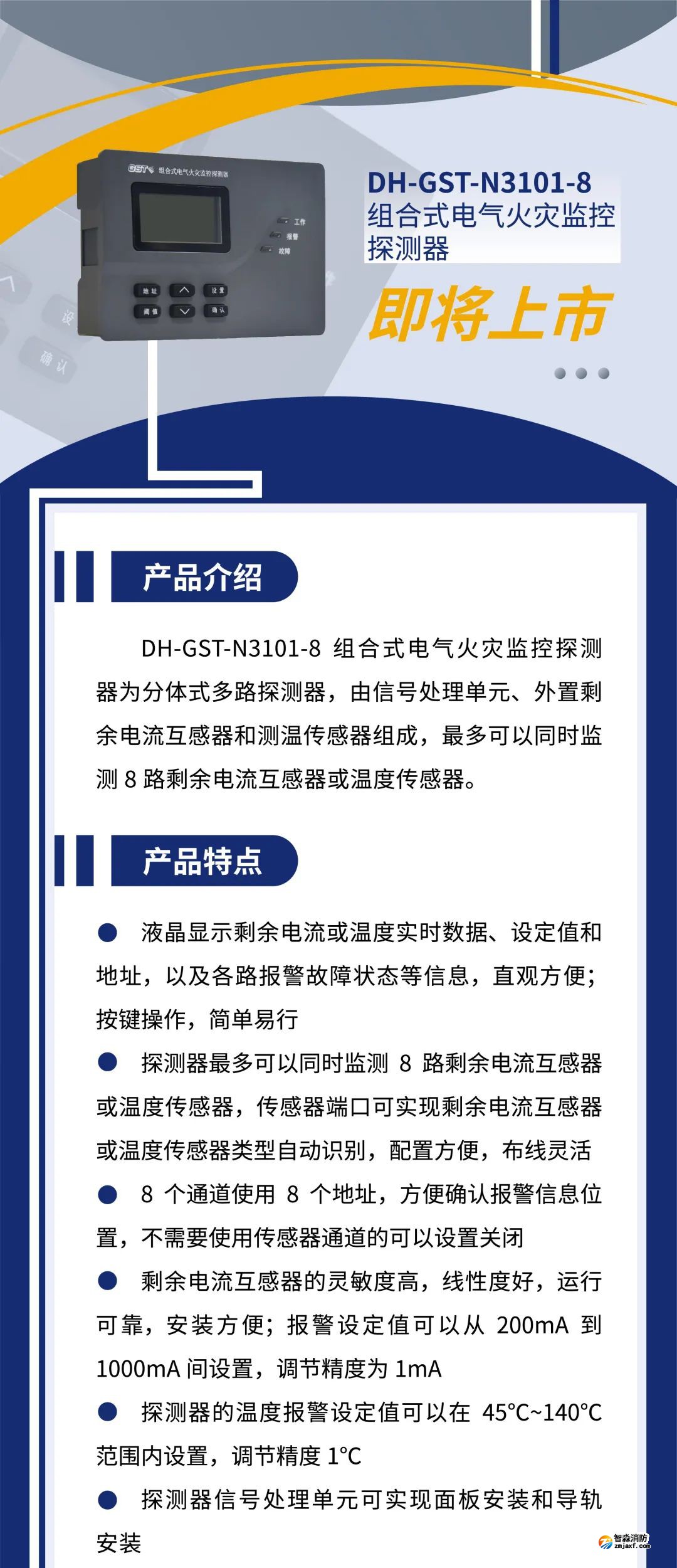 海灣消防新一代組合式電氣火災監控探測器產品上市