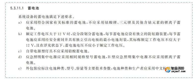 新國標《消防應急照明和疏散指示系統》GB17945-2024九大重點變化內容需注意