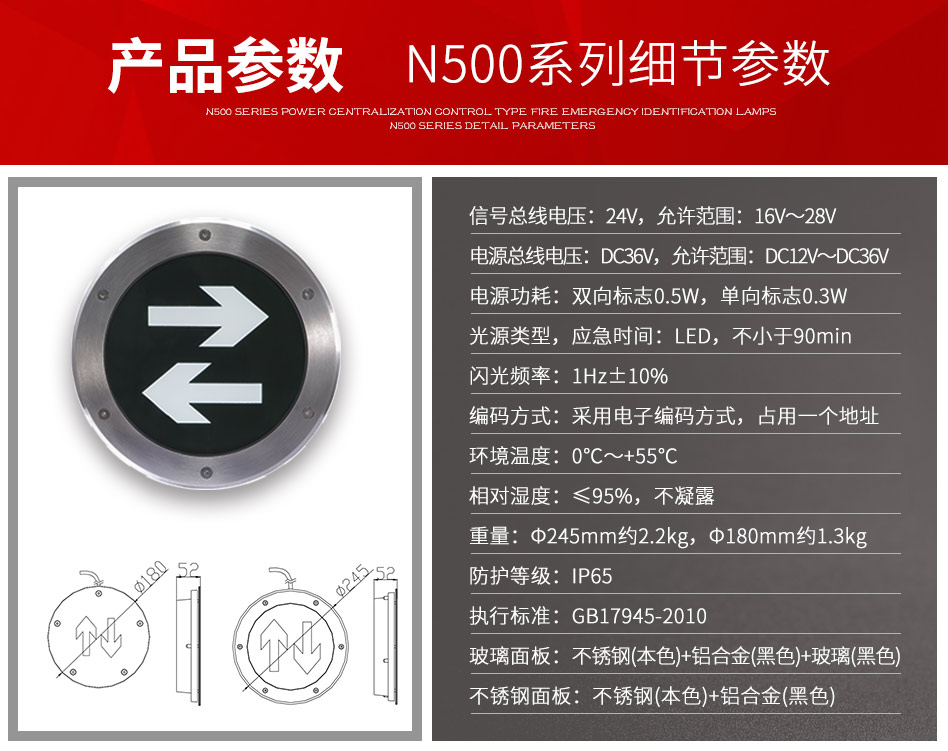 N500系列應急疏散指示燈產品參數