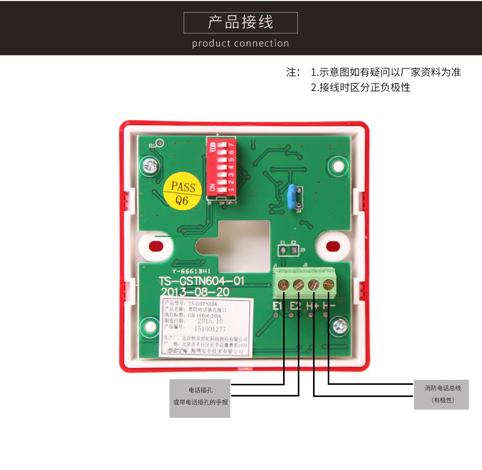 TS-GSTN604消防電話接口產品接線圖