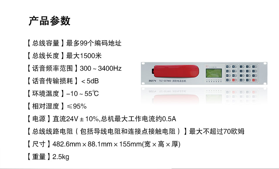 TS-GSTN60消防電話總機參數