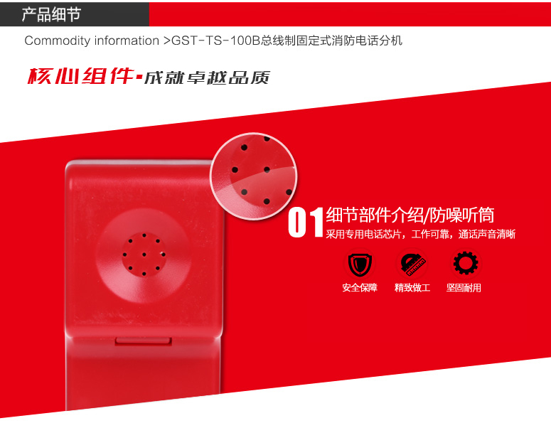 GST-TS-100B消防電話分機聽筒細節介紹