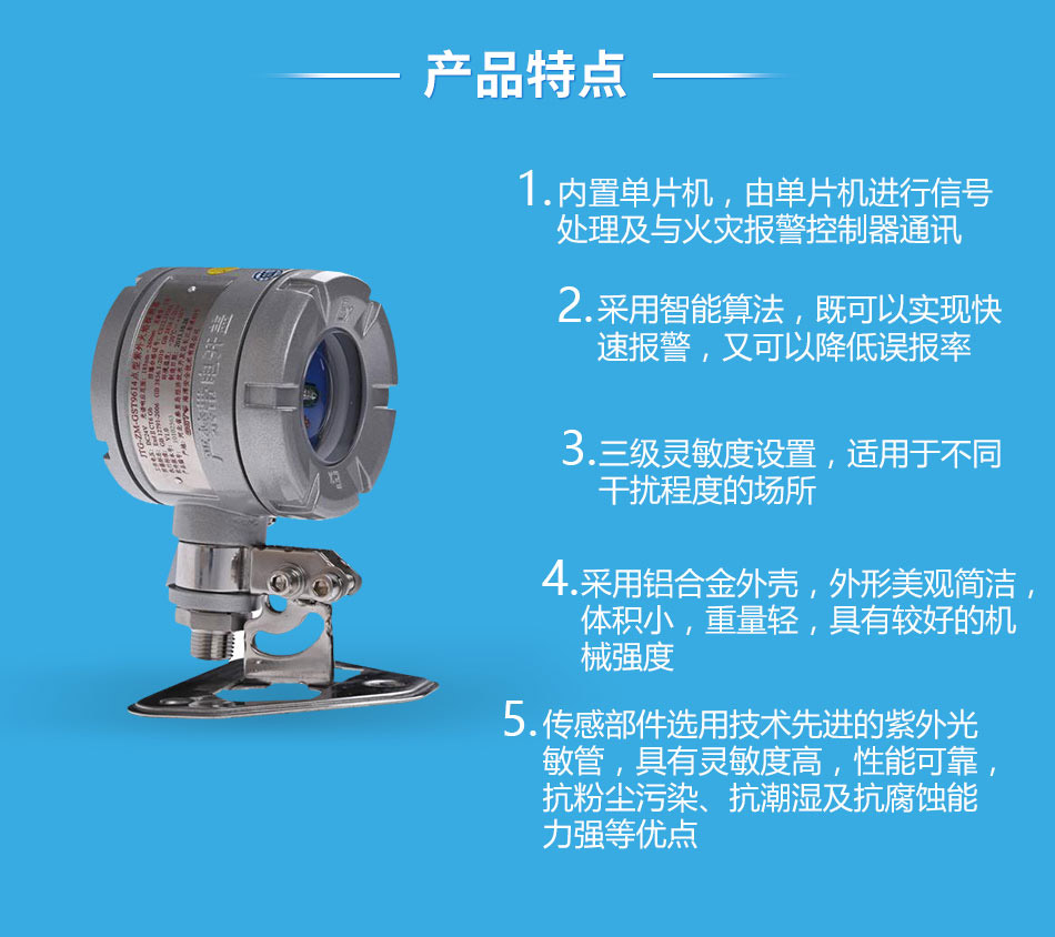 JTG-ZM-GST9614隔爆型紫外火焰探測(cè)器特點(diǎn)