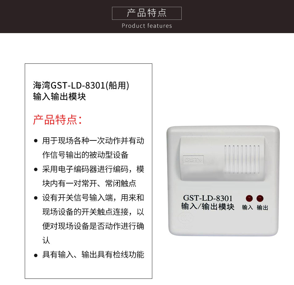 GST-LD-8301(船用)輸入輸出模塊特點