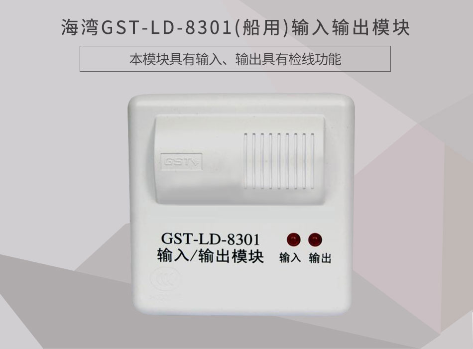 GST-LD-8301(船用)輸入輸出模塊情景展示