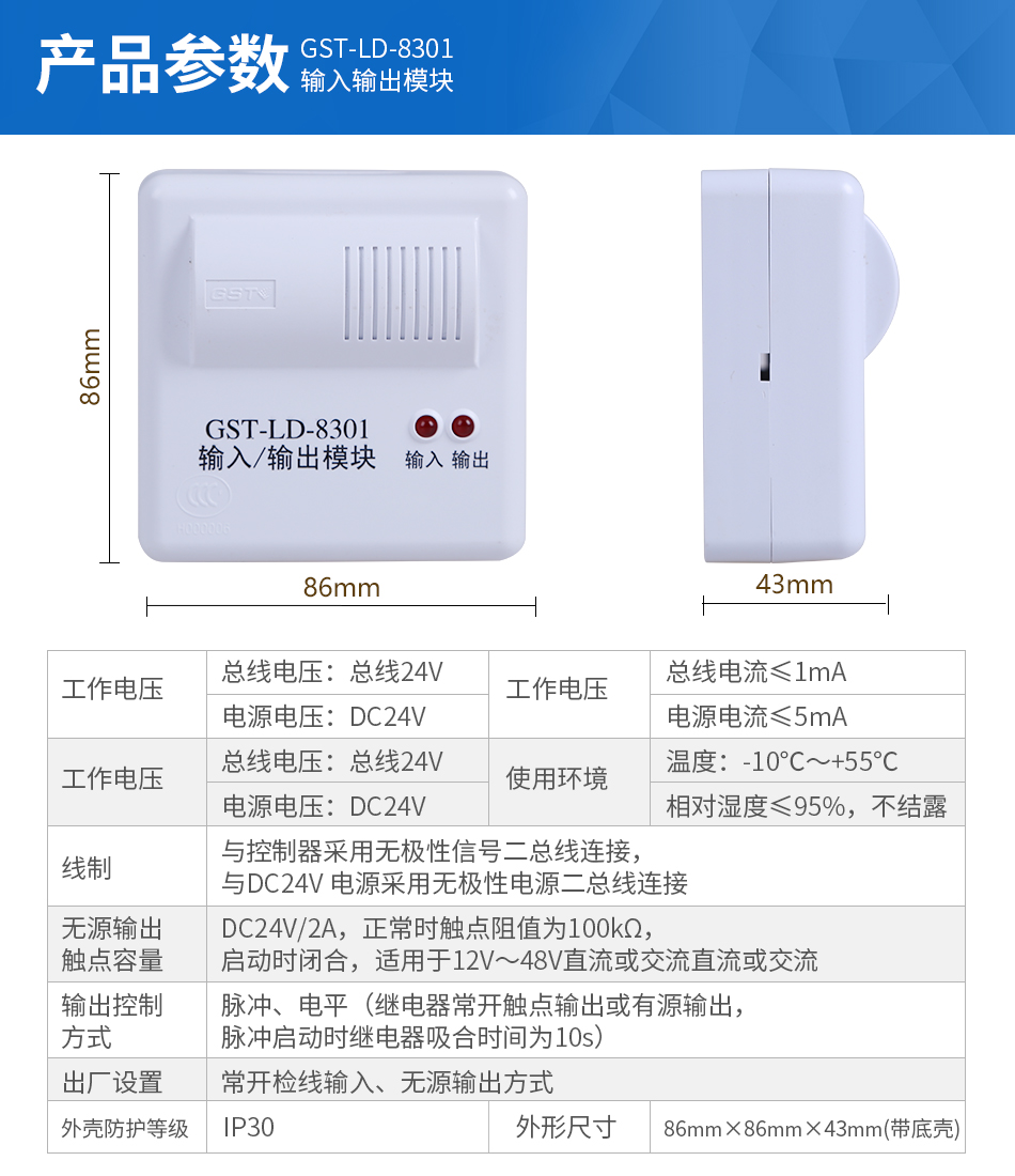 GST-LD-8301輸入輸出模塊產品參數