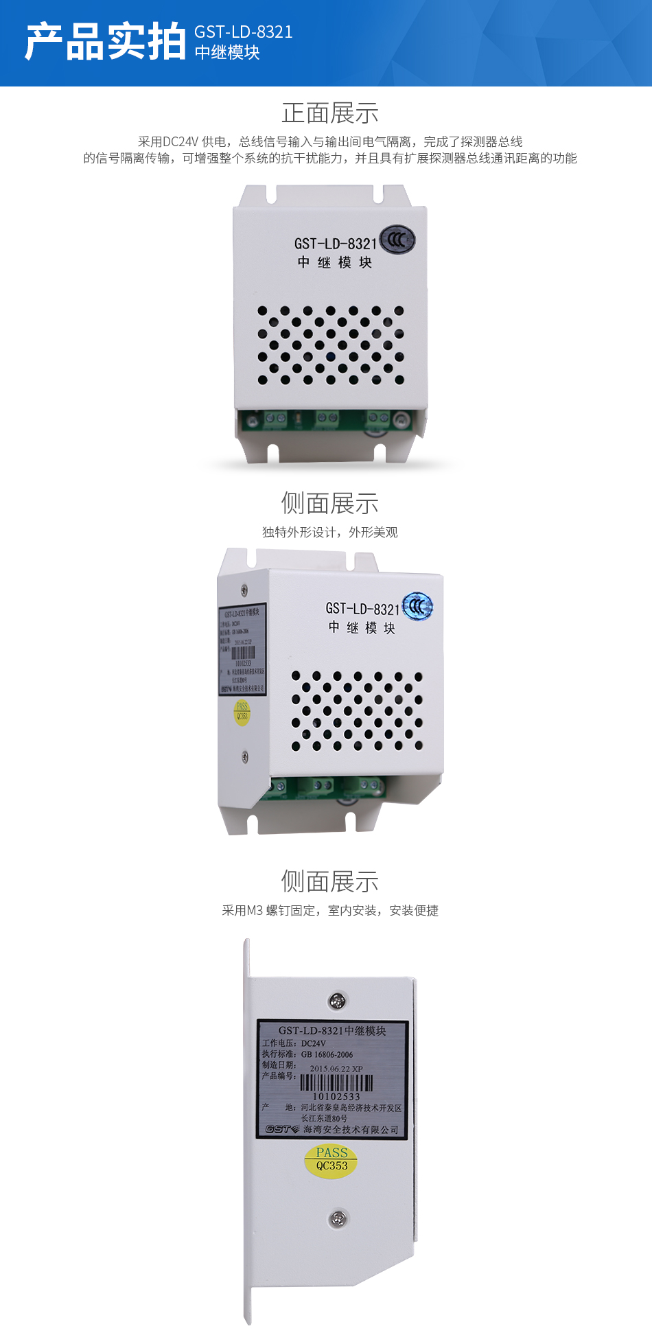 GST-LD-8321中繼模塊接線圖