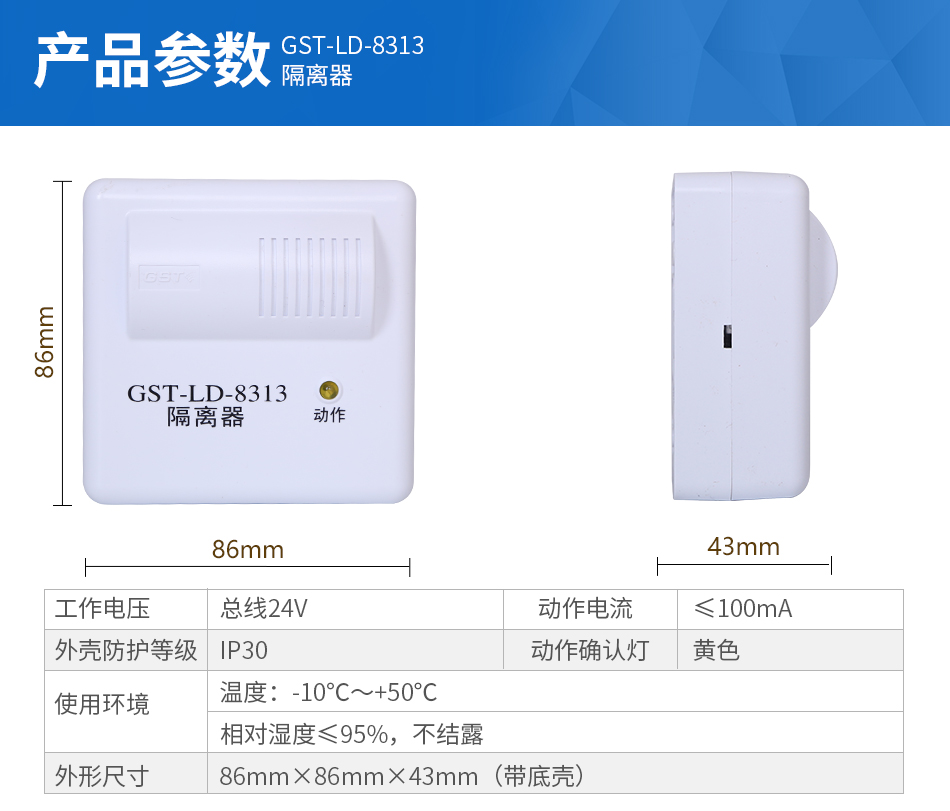 GST-LD-8313隔離器參數