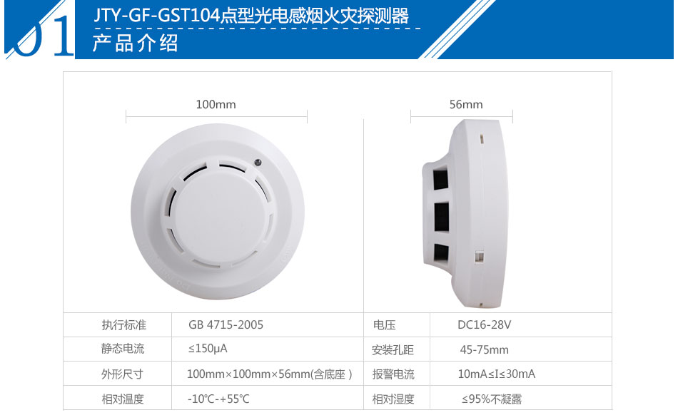 JTY-GF-GST104點型光電感煙火災探測器產品參數