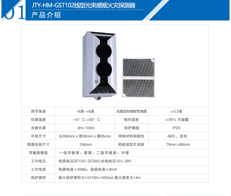 JTY-HM-GST102線型光束感煙火災(zāi)探測器參數(shù)