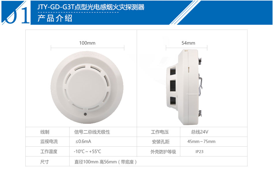 JTY-GD-G3T點型光電感煙火災探測器產品技術參數