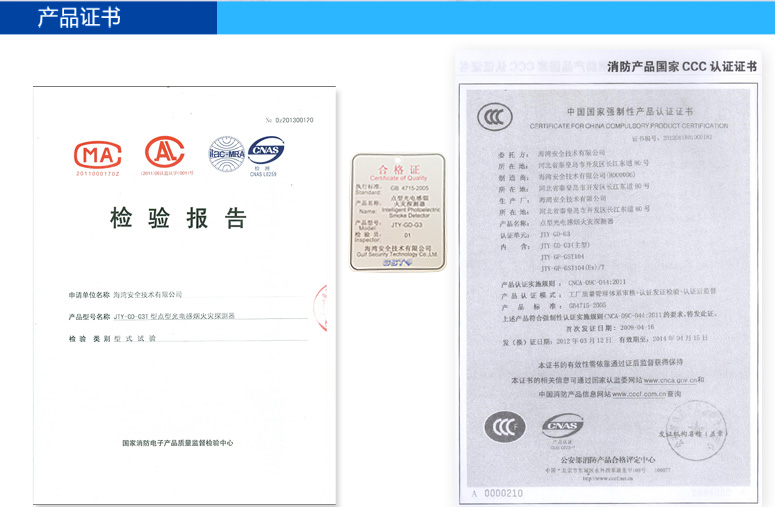 JTY-GD-G3T點型光電感煙火災探測器的檢驗報告及3C證書