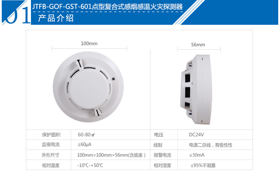 JTFB-GOF-GST601點型復合式感煙感溫火災探測器參數