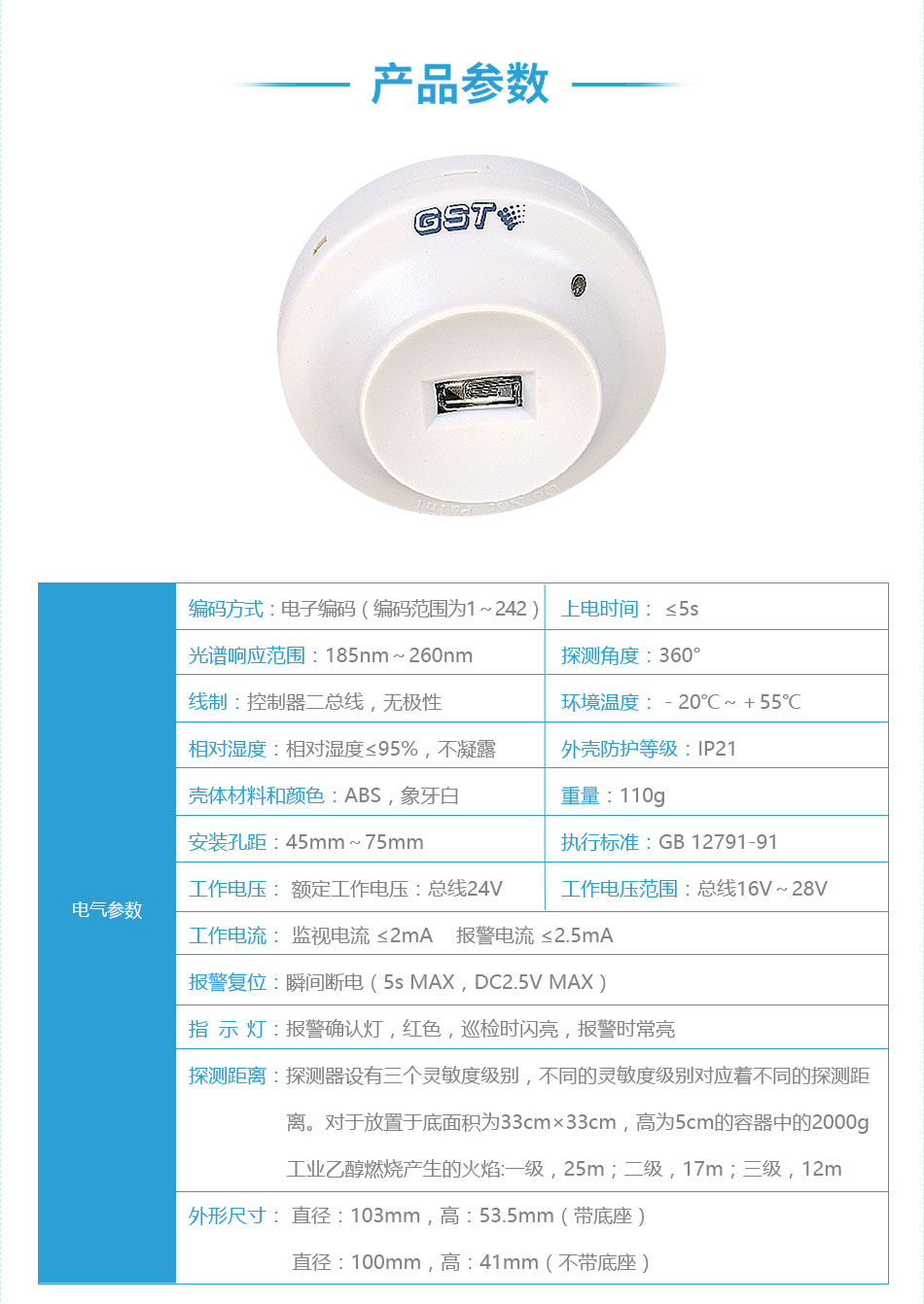 JTG-ZW-G1點型紫外火焰探測器參數