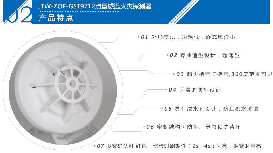 JTW-ZOF-GST9712點型感溫火災探測器特點