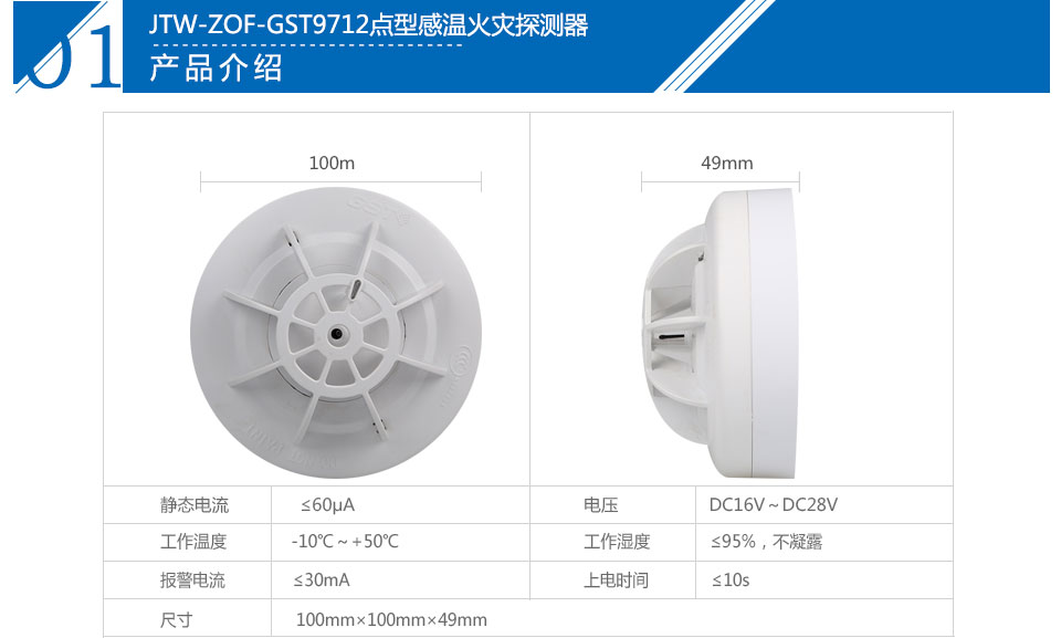 JTW-ZOF-GST9712點型感溫火災探測器介紹