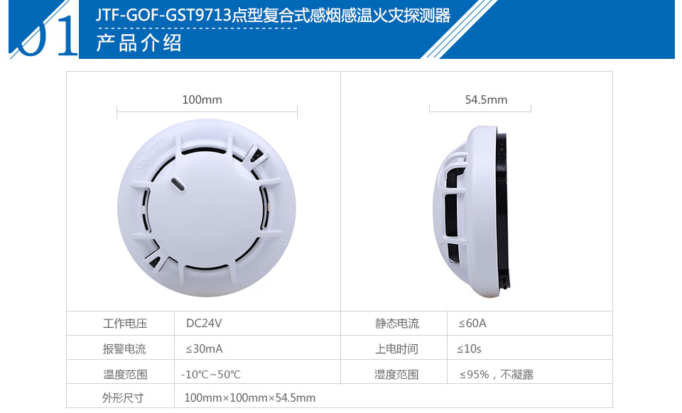 JTF-GOF-GST9713點型復合式感煙感溫火災探測器