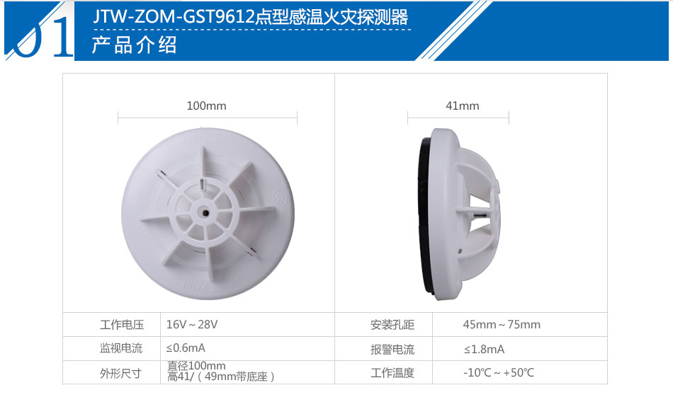 JTW-ZOM-GST9612點型感溫火災探測器產(chǎn)品參數(shù)