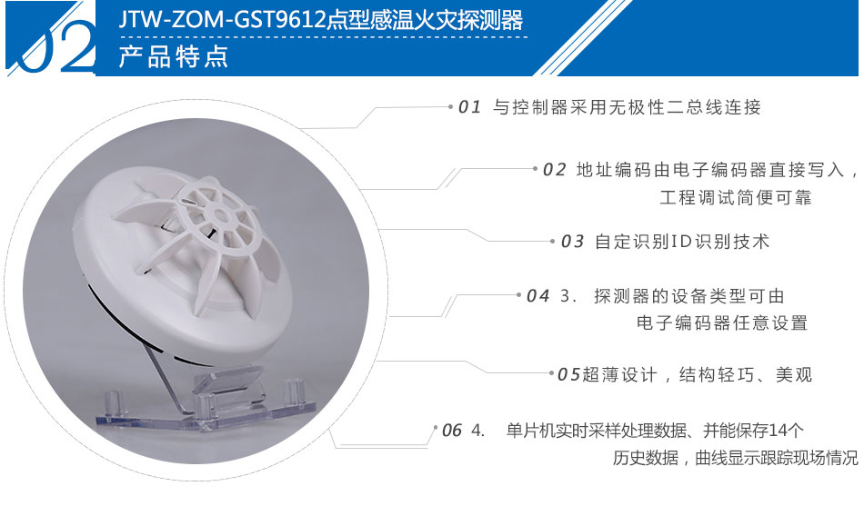 JTW-ZOM-GST9612點型感溫火災探測器產(chǎn)品特點