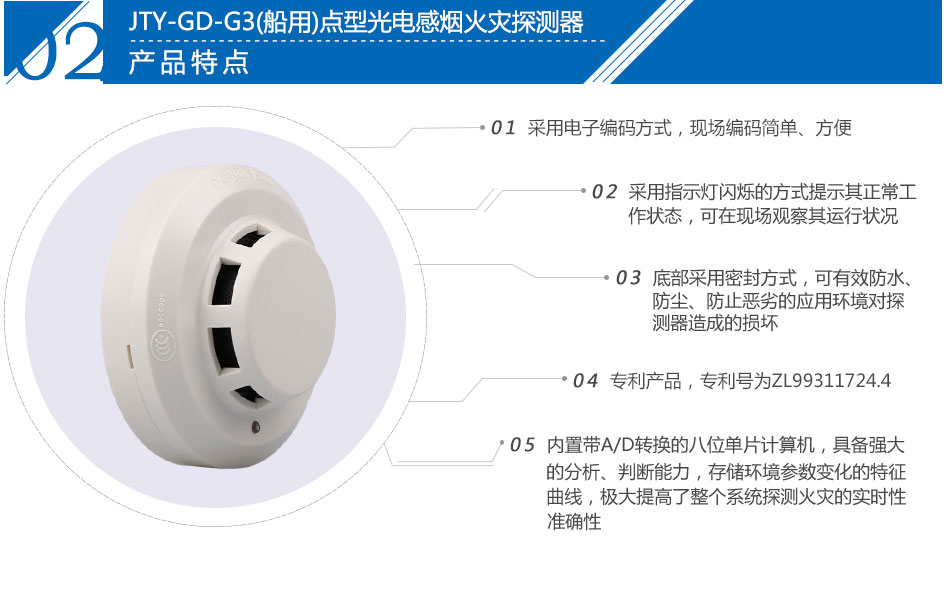 JTY-GD-G3(船用)點型光電感煙火災探測器特點