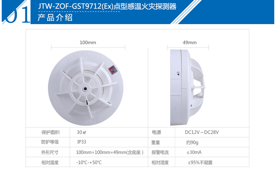 JTW-ZOF-GST9712(EX)點型感溫火災探測器產品參數