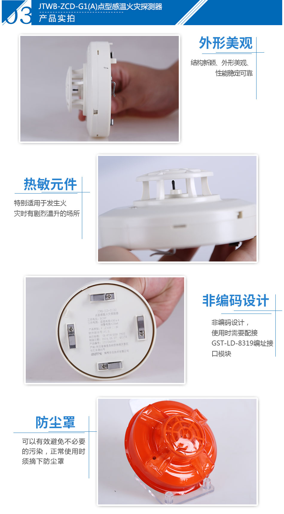 JTWB-ZCD-G1(A)點型感溫火災探測器產品實拍圖