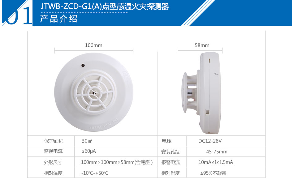 JTWB-ZCD-G1(A)點型感溫火災探測器產品參數