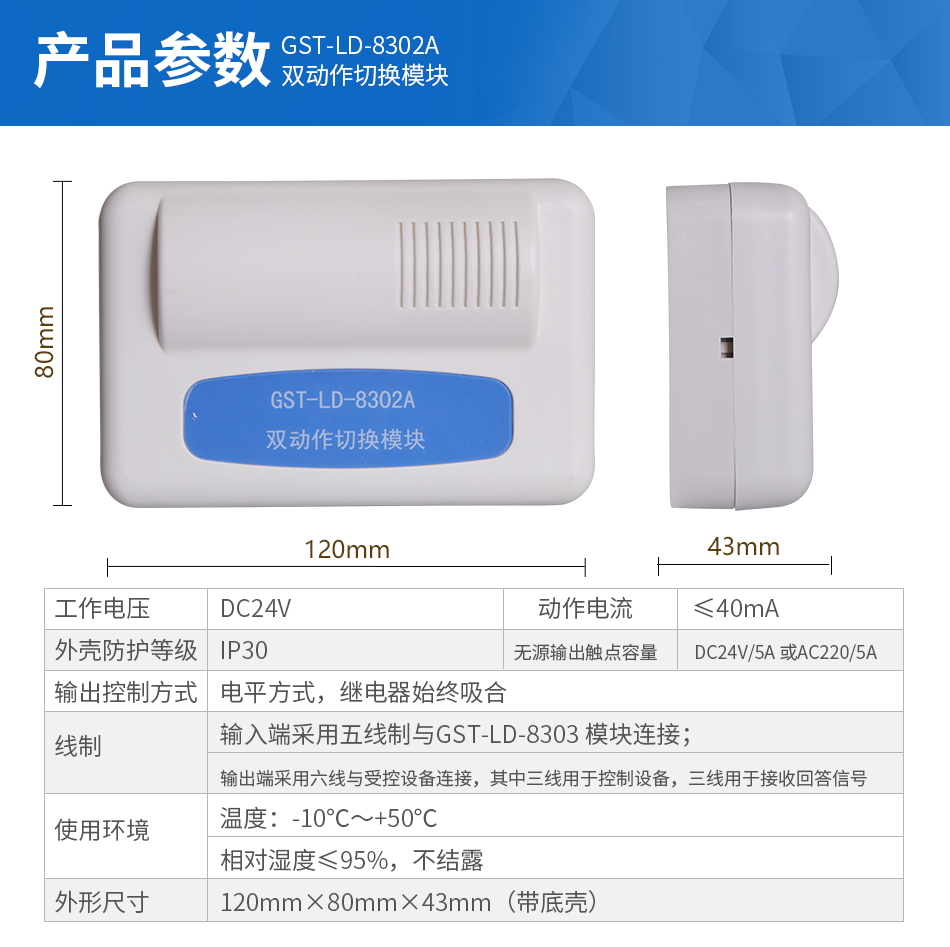 GST-LD-8302A雙動作切換模塊參數