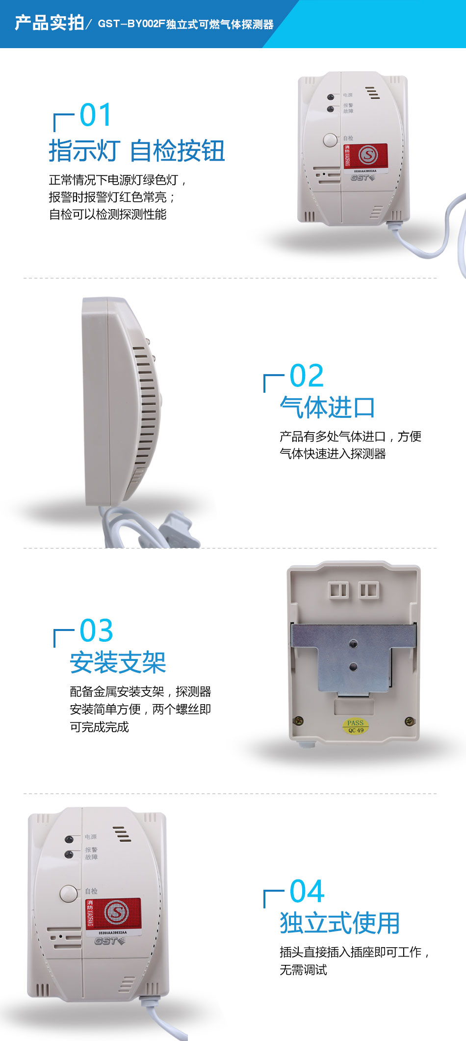 GST-BY002F獨立式可燃氣體探測器實拍圖