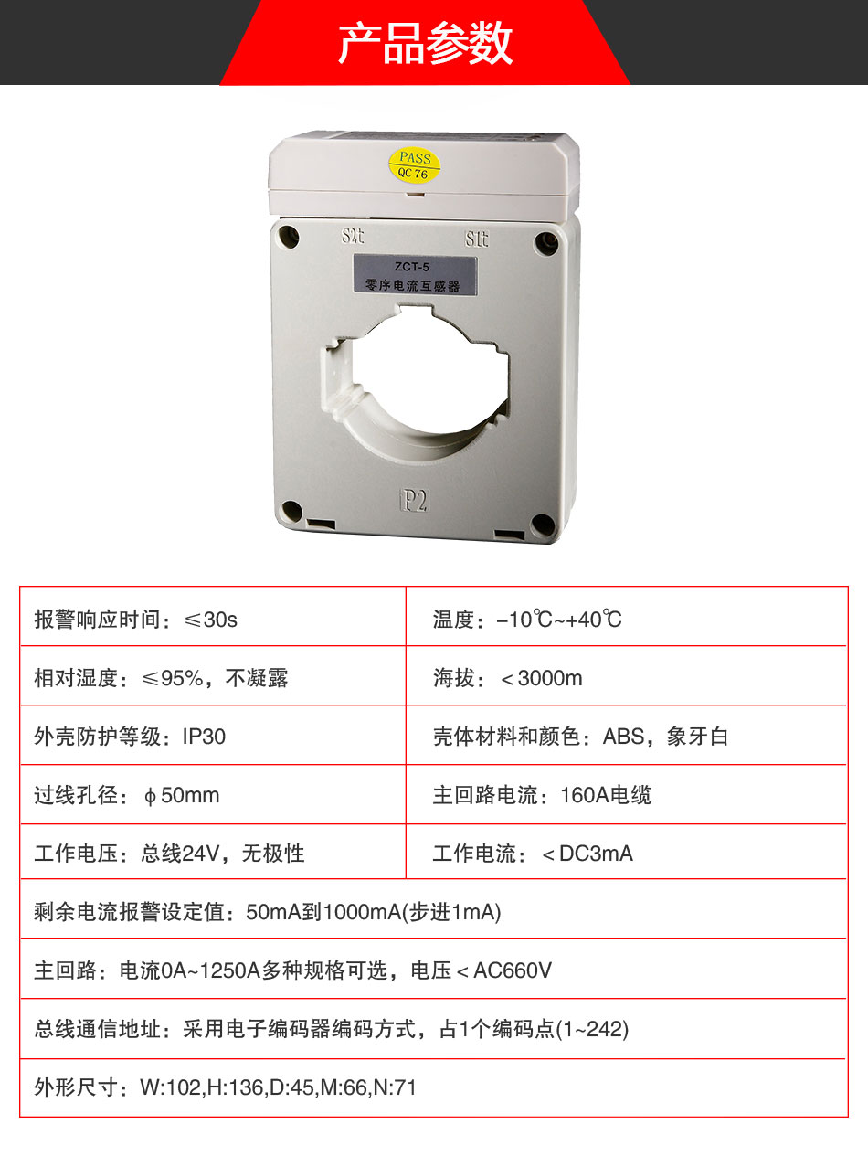 DH-GSTN5100/5剩余電流式電氣火災監控探測器參數