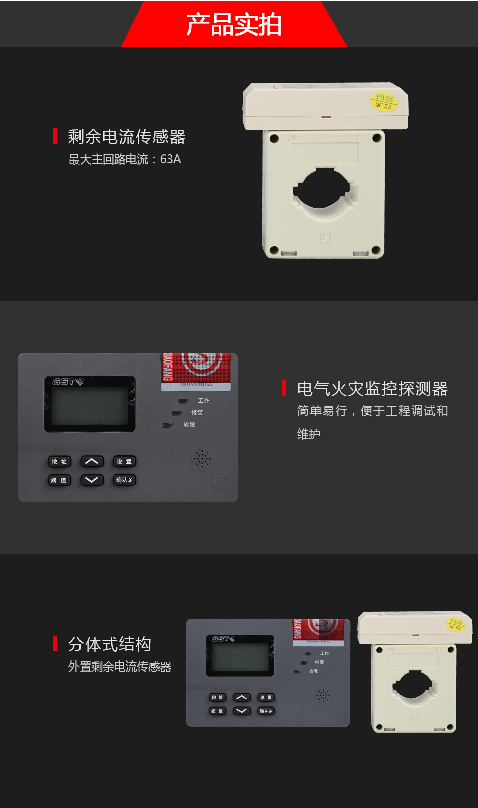 DH-GSTN5300/3剩余電流式電氣火災監控探測器