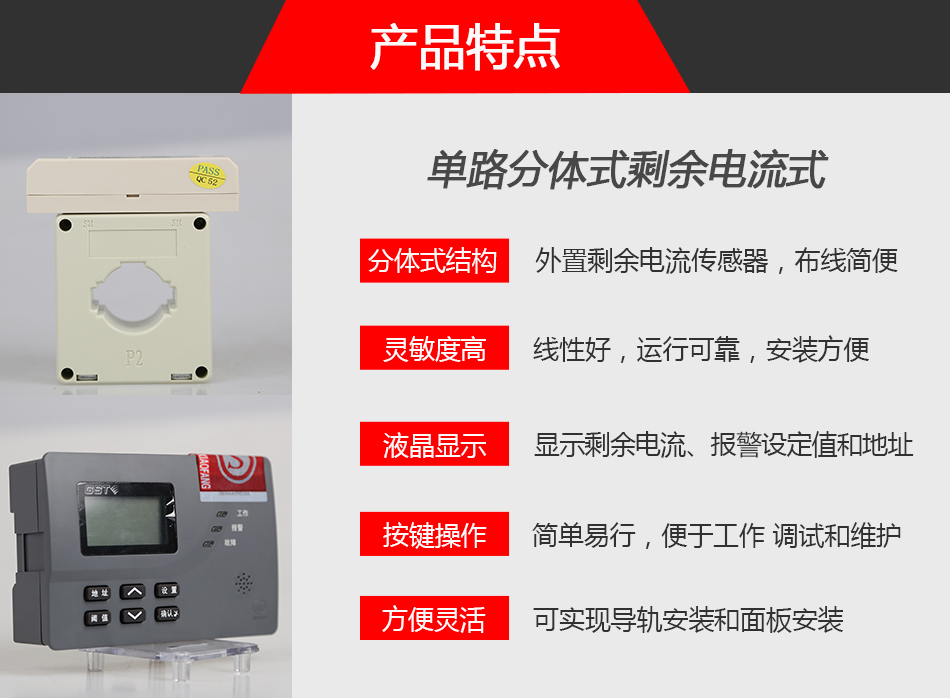 DH-GSTN5300/3剩余電流式電氣火災監控探測器