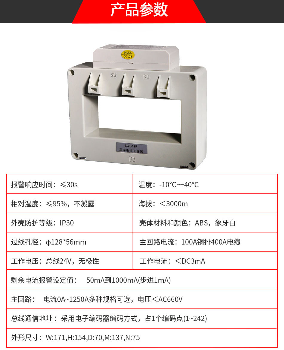 DH-GSTN5100/12F剩余電流式電氣火災監控探測器參數