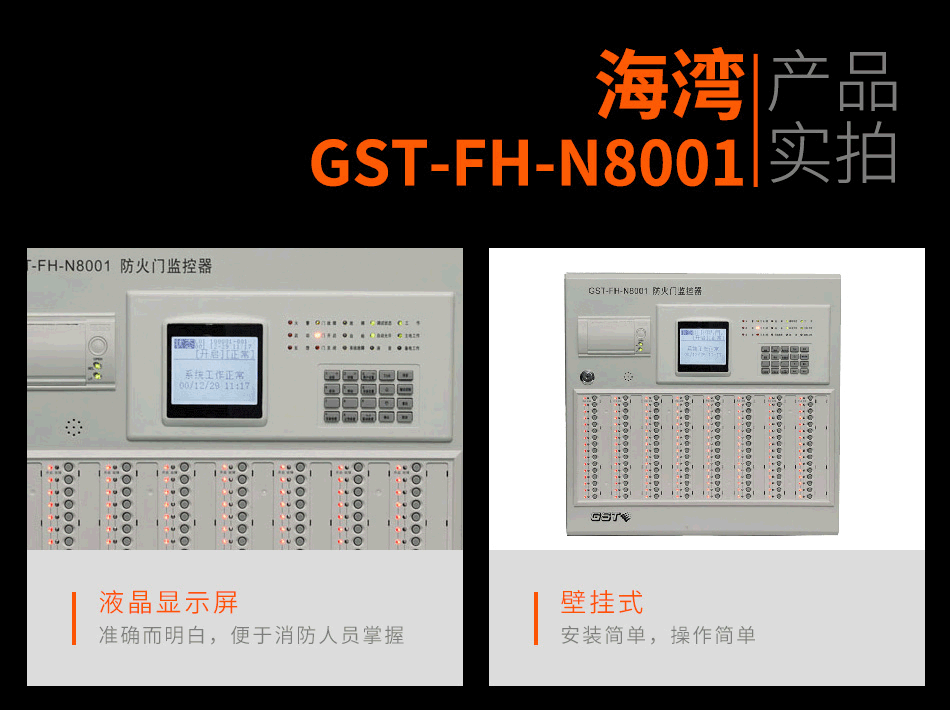 GST-FH-N8001防火門監控主機產品照片