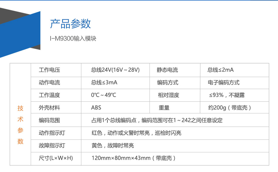 I-M9300輸入模塊參數