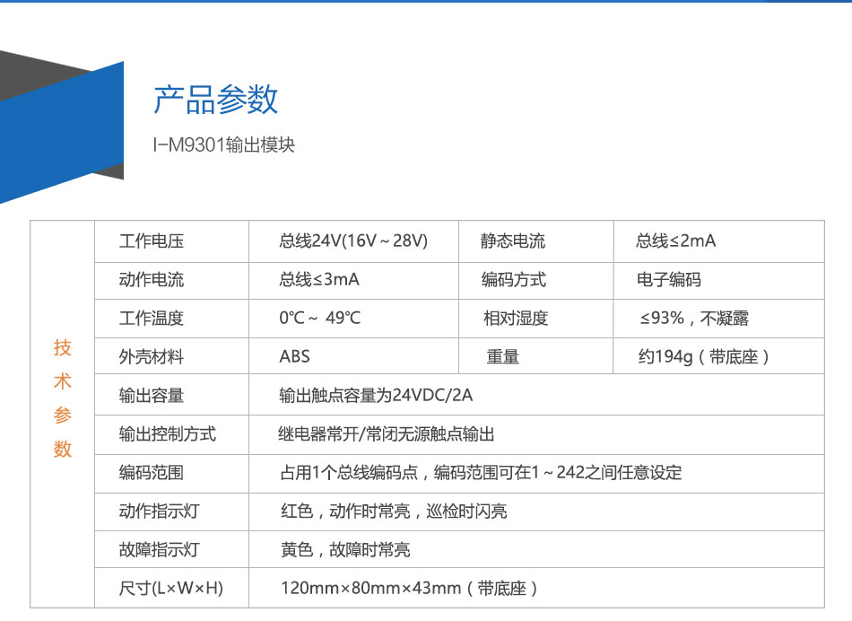 I-M9301輸出模塊參數(shù)